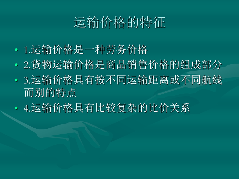 运输价格、收益与价格.ppt_第3页