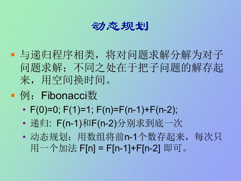 问题求解与程序设计第六讲动态规划.ppt_第3页