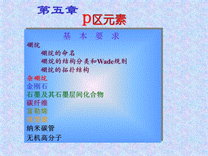 中级无机化学第五章.ppt