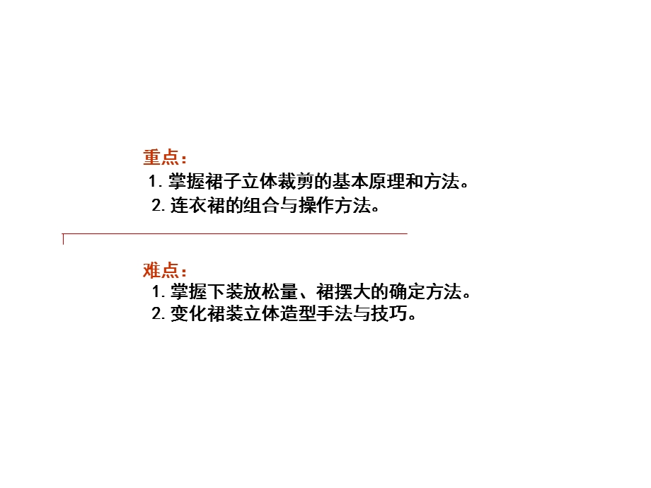 裙装的立体裁剪.ppt_第3页