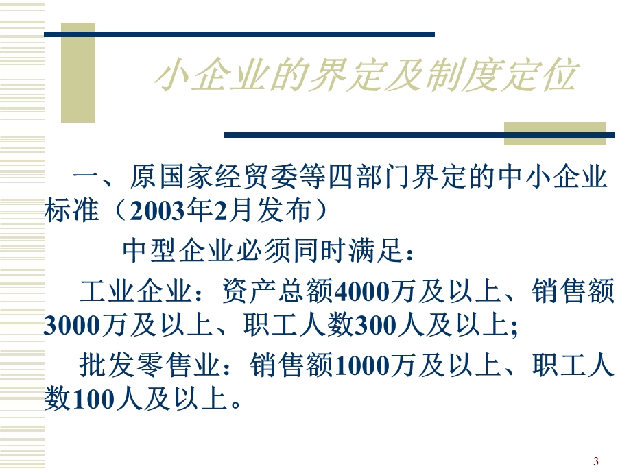 《金融工程学》小企业会计制度.ppt_第3页