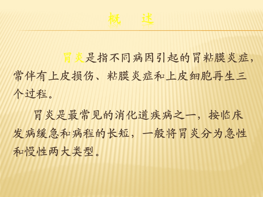 慢性胃炎护理查房.ppt_第3页