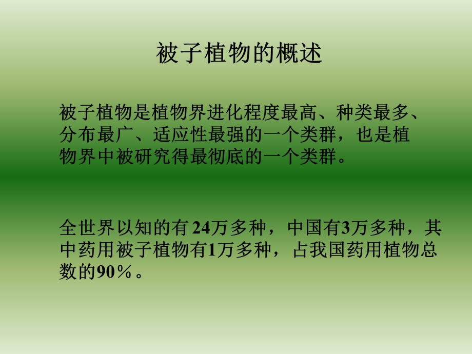 被子植物分类学.ppt_第3页