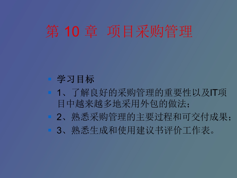 项目采购管理培训.ppt_第2页