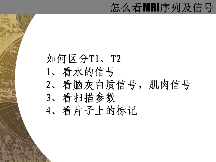 mri的诊断与临床 ppt课件.ppt_第3页