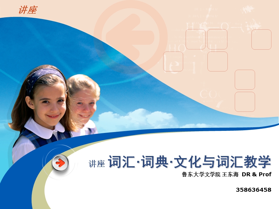 中小学教师现代汉语讲座.ppt_第1页