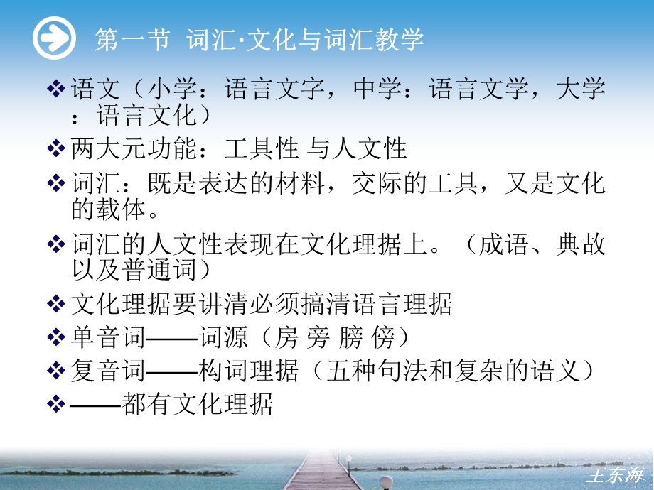 中小学教师现代汉语讲座.ppt_第2页