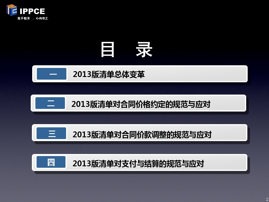 工程价款管理实务基于建设工程工程量清单计价规范0.ppt_第2页