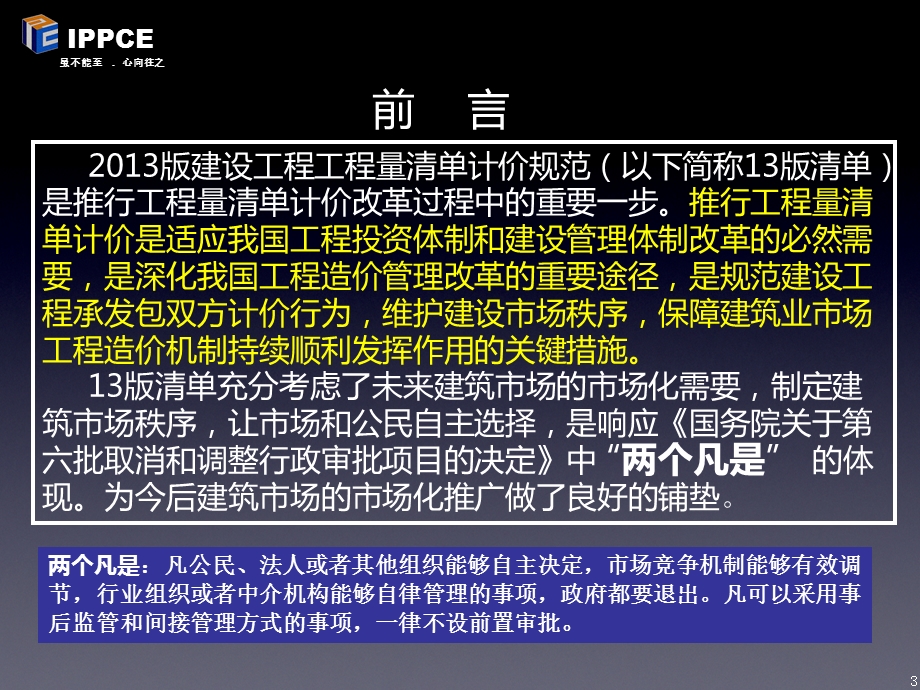 工程价款管理实务基于建设工程工程量清单计价规范0.ppt_第3页