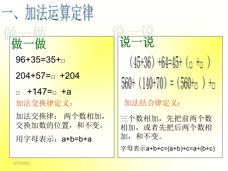 运算定律和简便计算.ppt_第3页