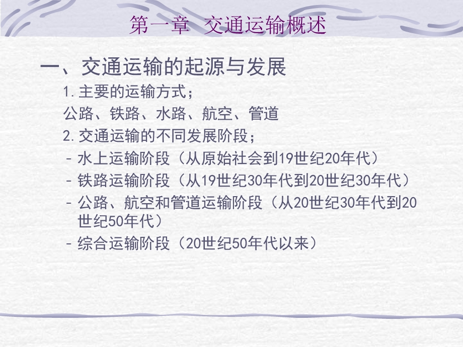 仓储与运输(运输部分).ppt_第2页