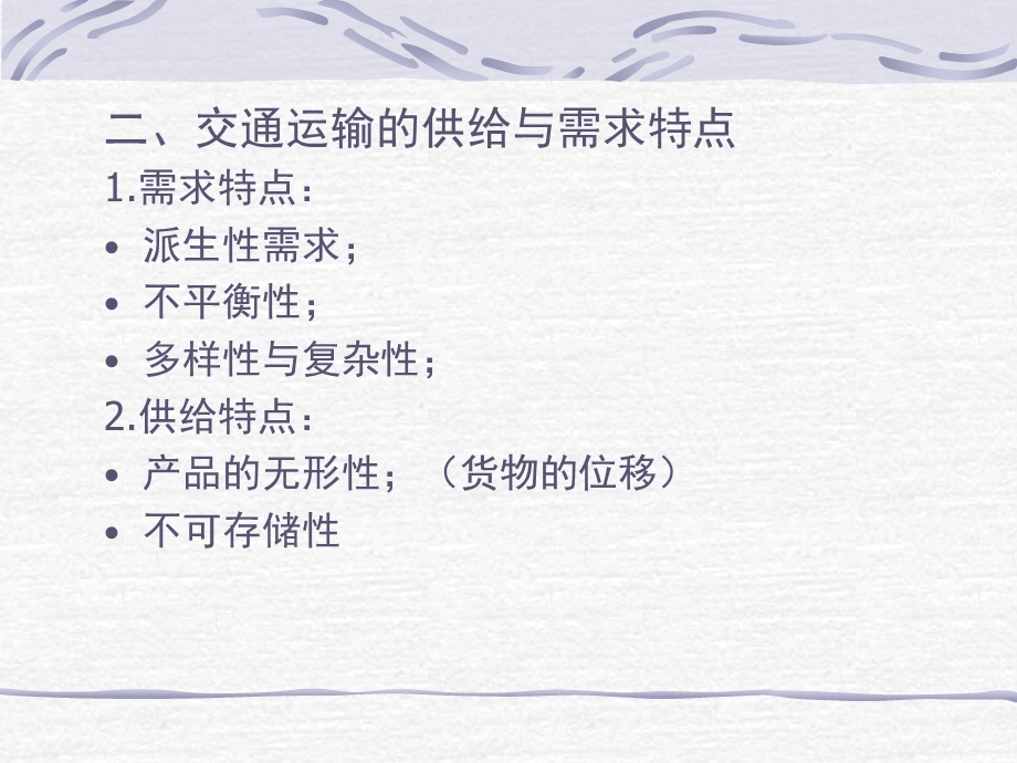 仓储与运输(运输部分).ppt_第3页