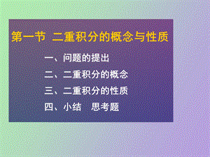 重积分概念性质.ppt