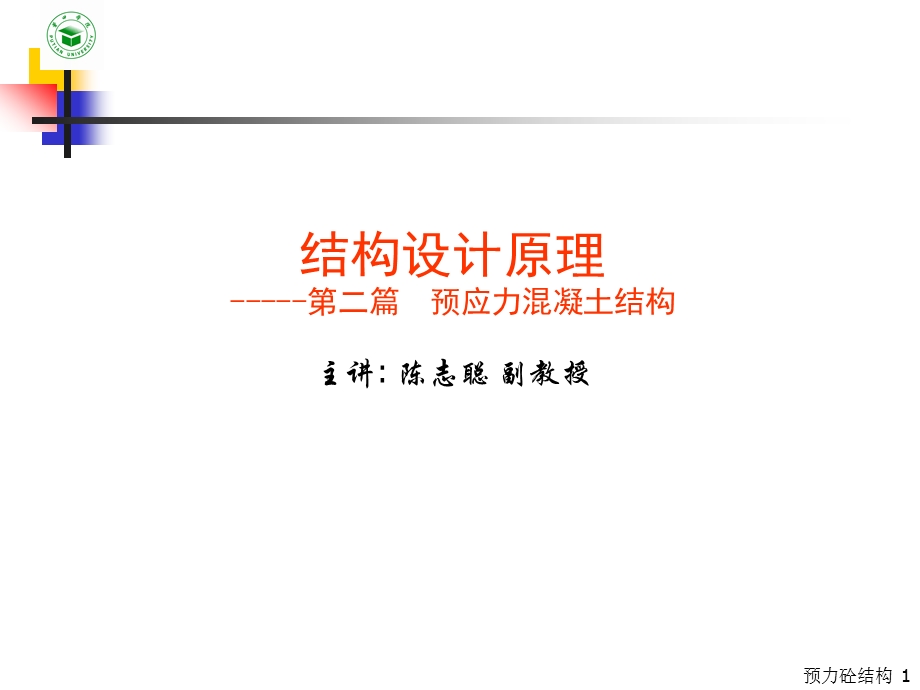 预应力砼简支梁计算示例.ppt_第1页