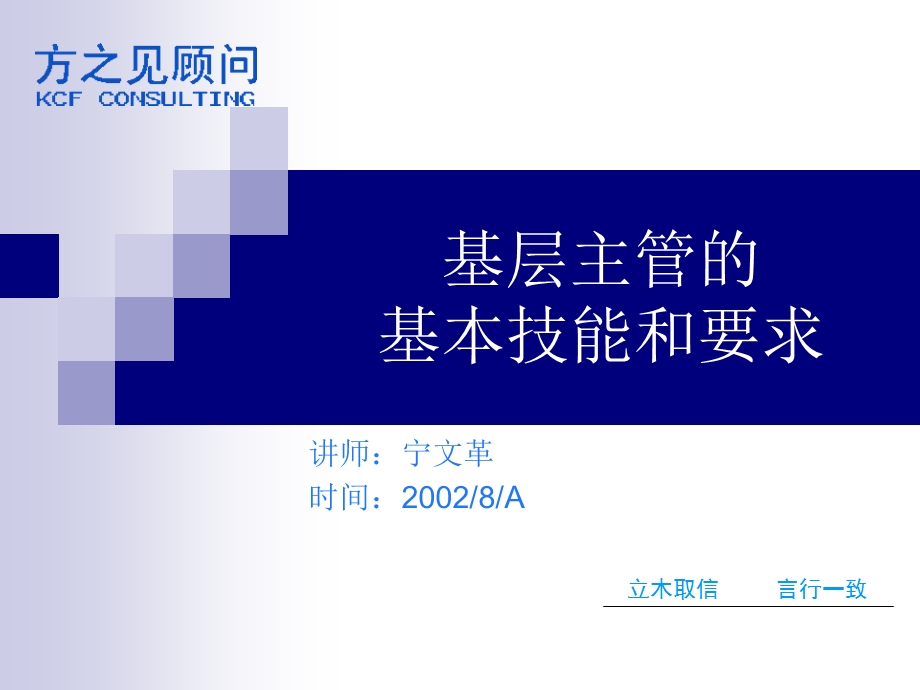 主管的基本技能和要求.ppt_第1页