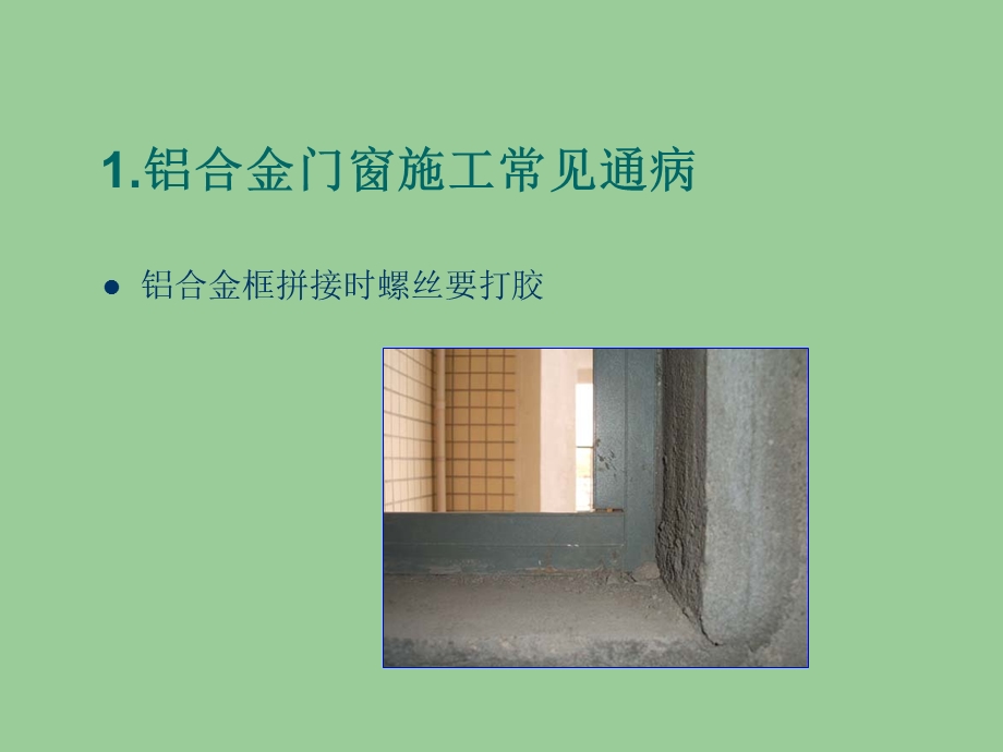 铝门窗安装工程施工工艺.ppt_第3页