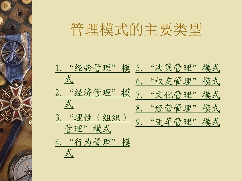 专题九：管理模式的世纪思考.ppt_第3页