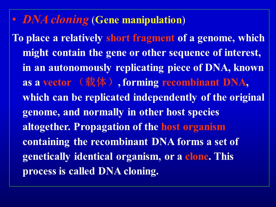 《分子生物学》2-sectionggenemanipula.ppt_第2页