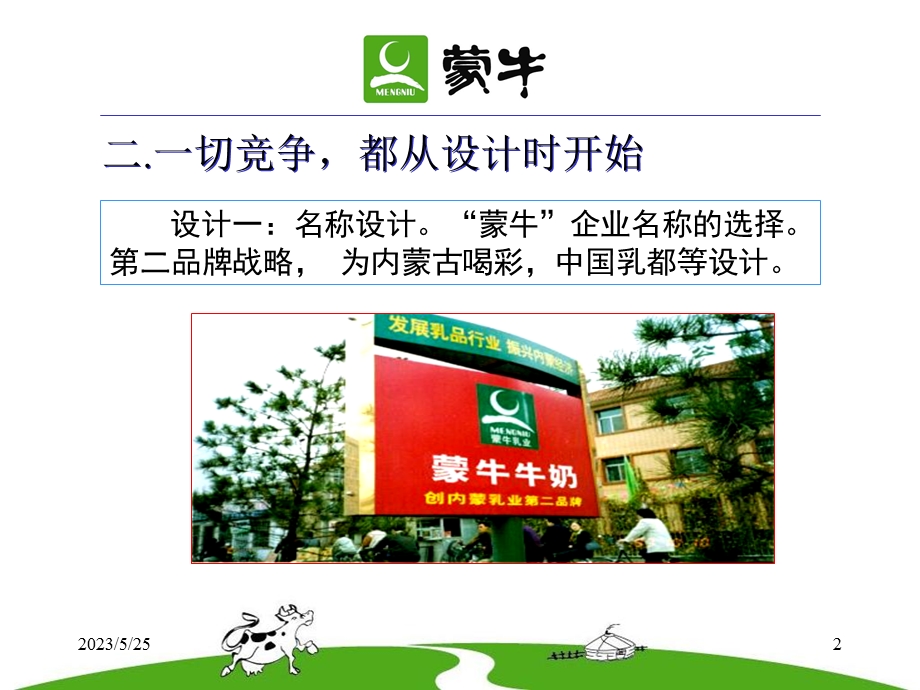 蒙牛在新员工入厂时的部分培训资料.ppt_第2页