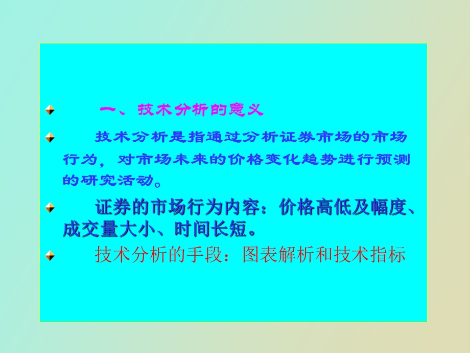 证券投资的技术因素.ppt_第2页