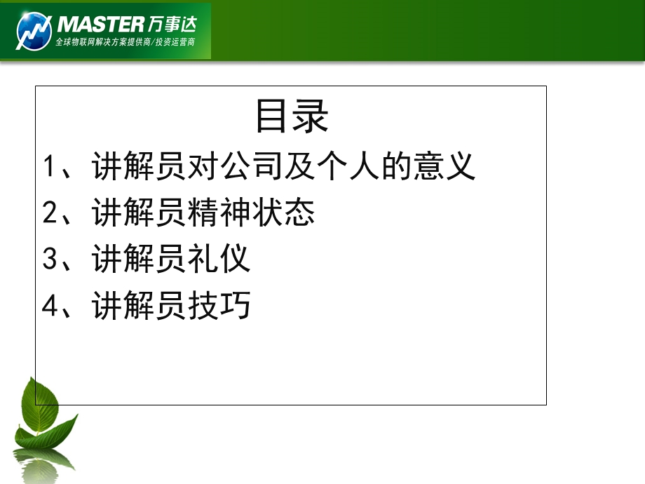 讲解员培训课程.ppt_第2页