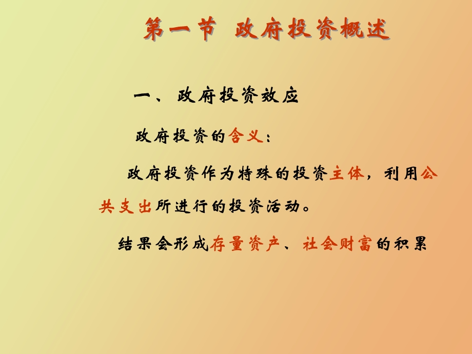 西南财经财政学.ppt_第3页