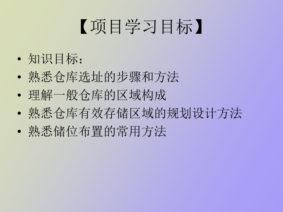 项目仓储系统规.ppt_第3页