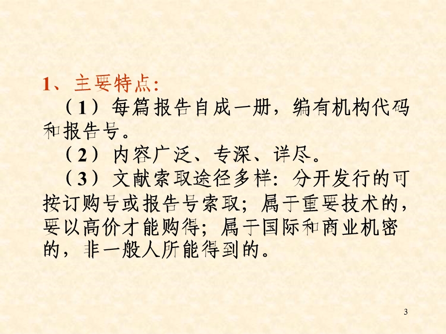 6报告、会议、学位特种文献检索.ppt_第3页