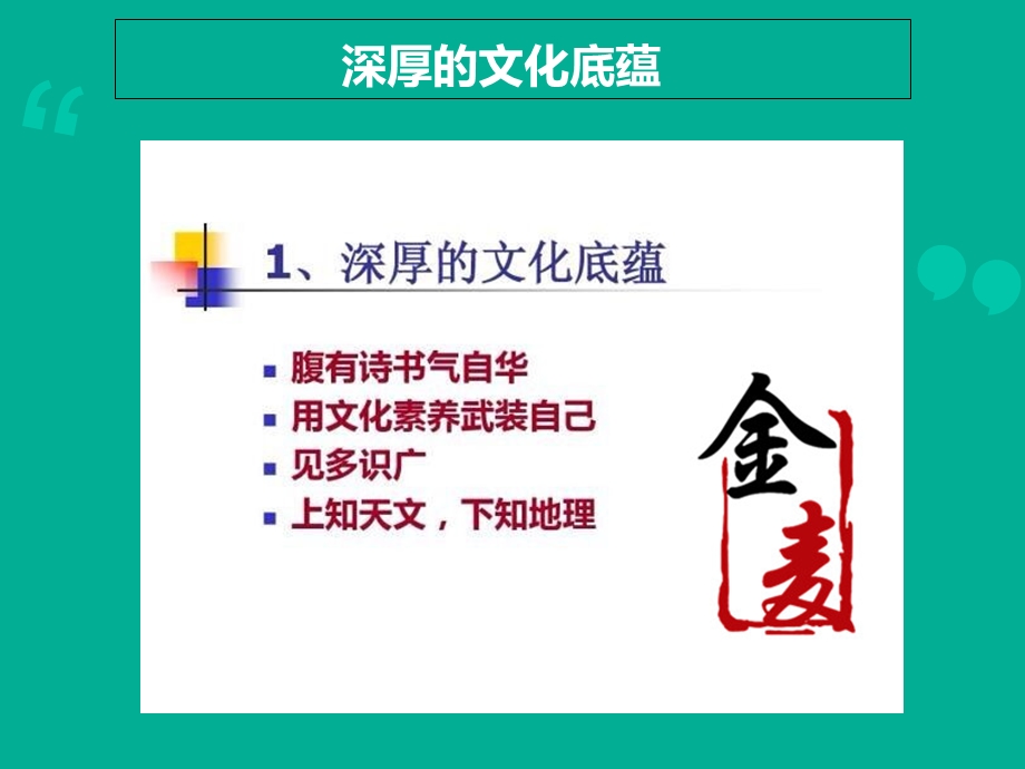 主持人的五点要求.ppt_第2页