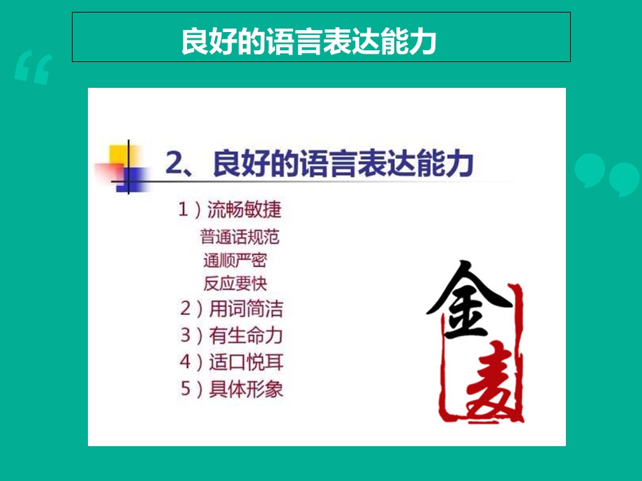 主持人的五点要求.ppt_第3页