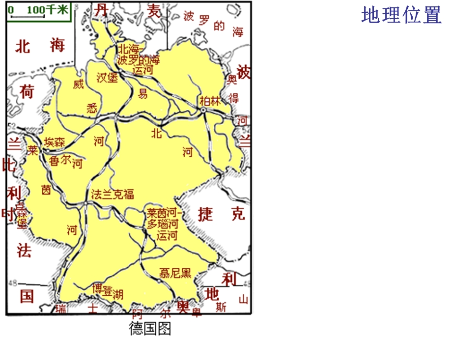 德国专题复习.ppt_第2页