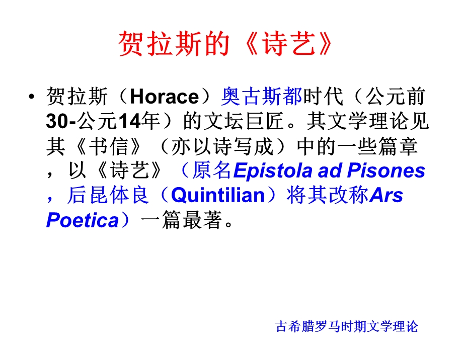 西方文艺理论课件01F.ppt_第3页