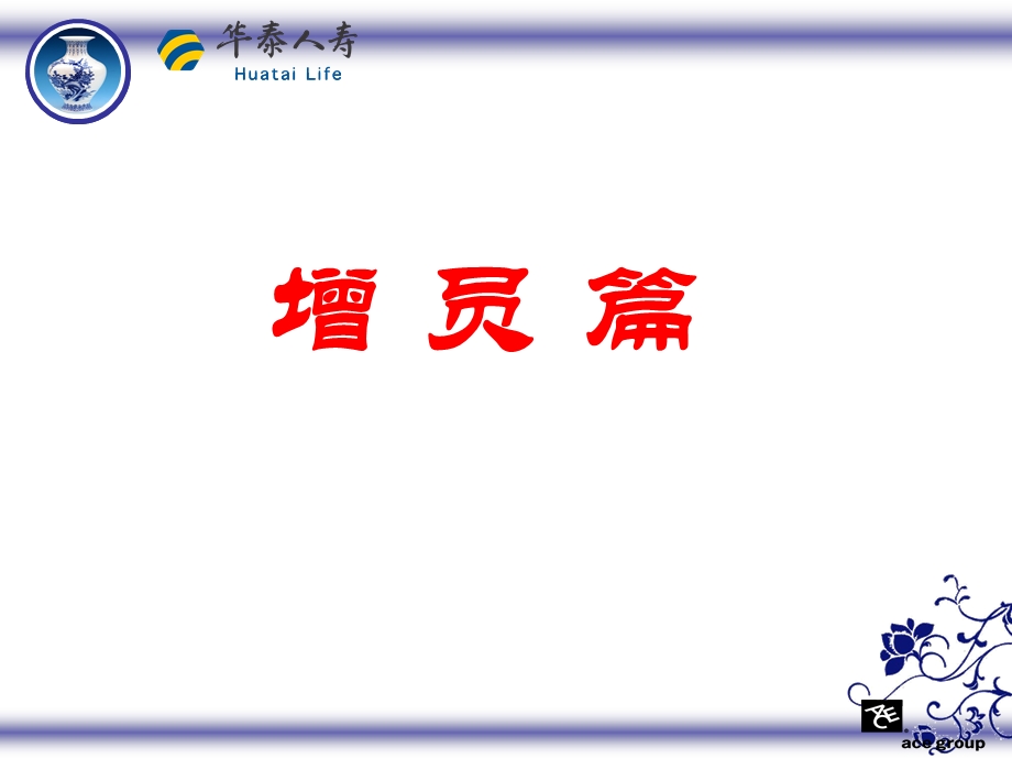 如何做大做强营销团队.ppt_第2页