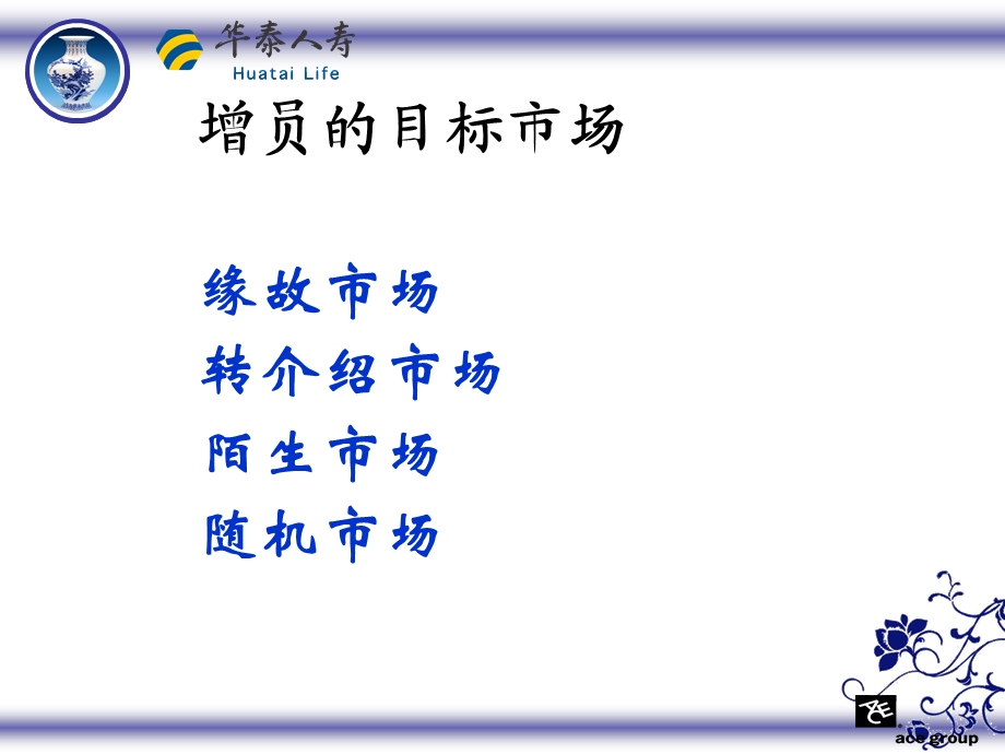 如何做大做强营销团队.ppt_第3页