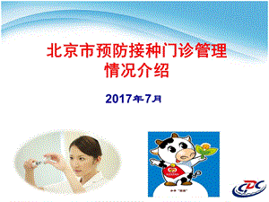 预防接种门诊管理情况介绍PPT课件.ppt