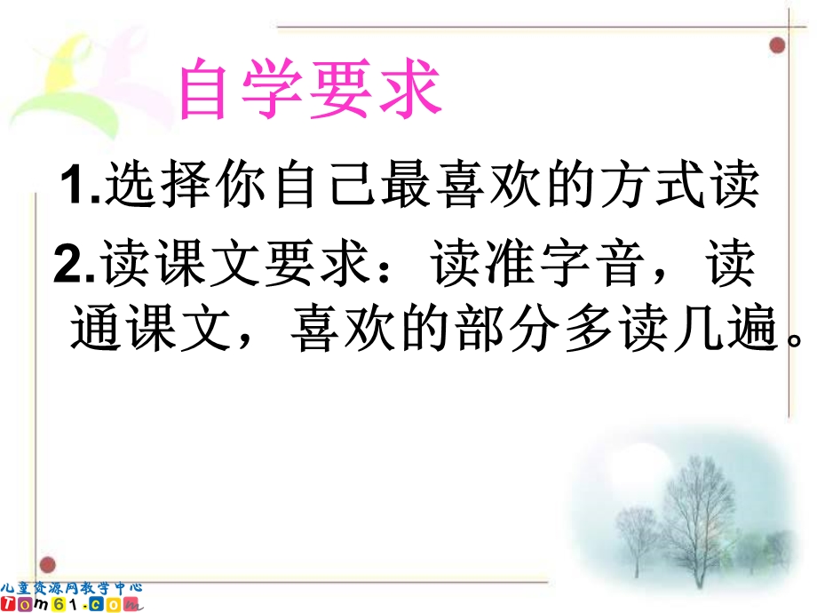 (人教新课标)三年级语文课件花钟.ppt_第3页