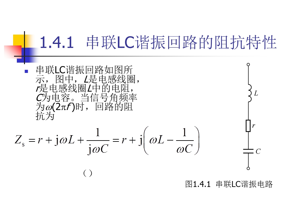 串联LC和并联LC谐振回路.ppt_第2页