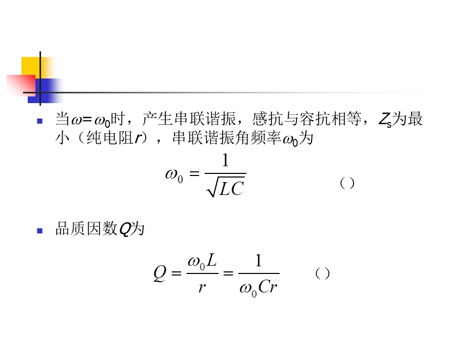 串联LC和并联LC谐振回路.ppt_第3页