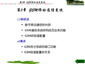 GSM移动通信系统.ppt