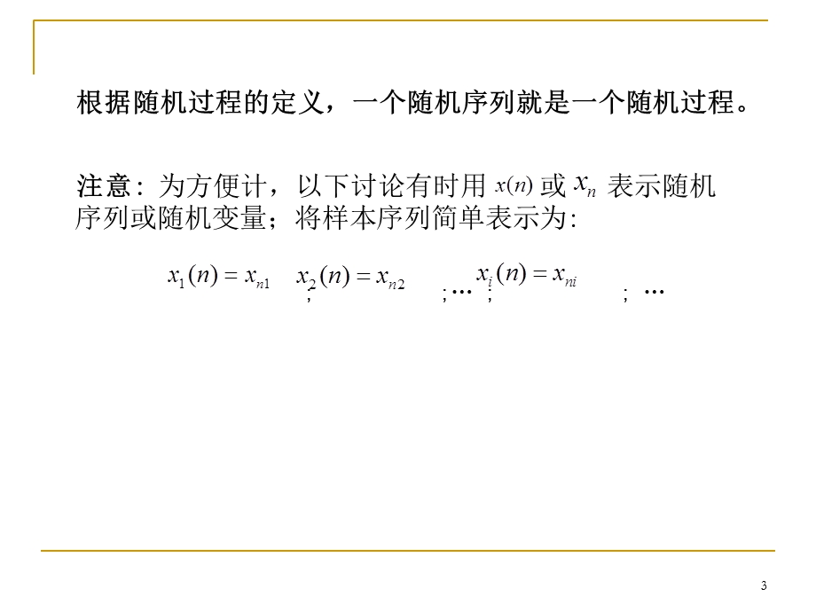 随机序列及数字特征.ppt_第3页