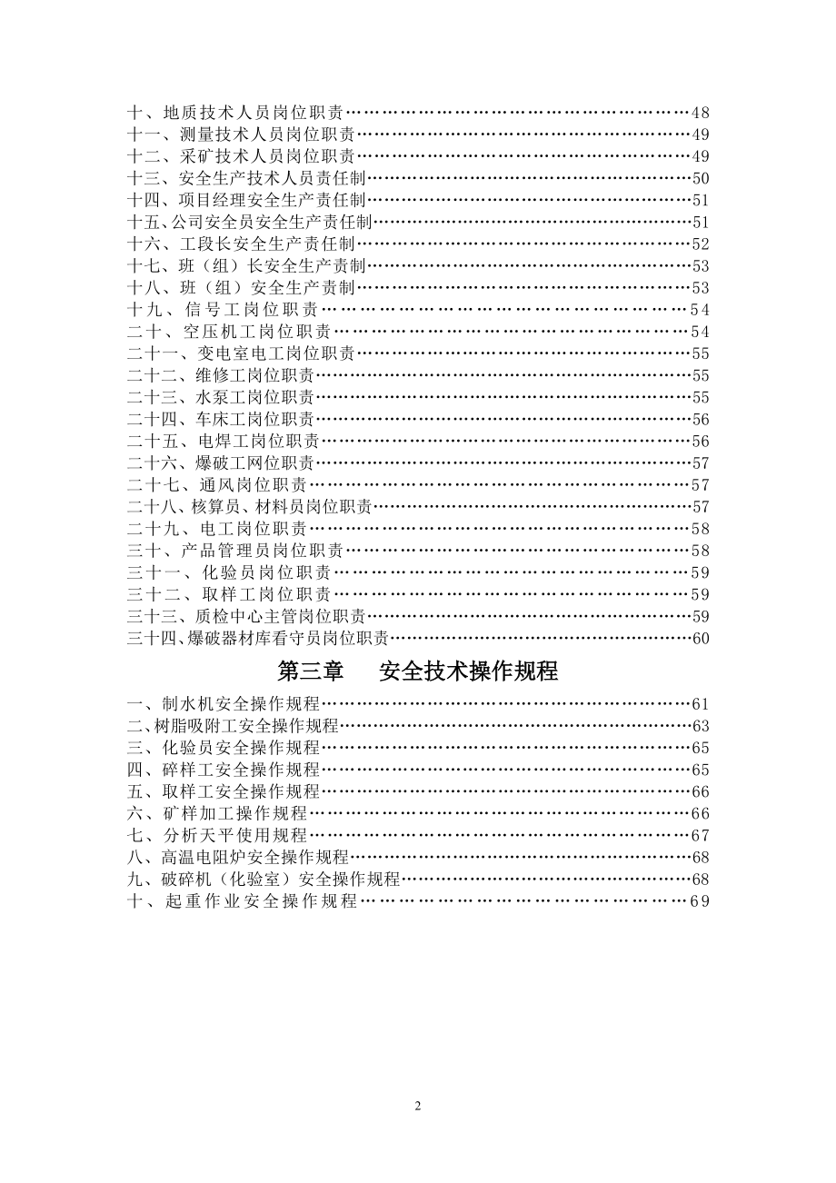 矿山企业安全生产管理制度.doc_第2页