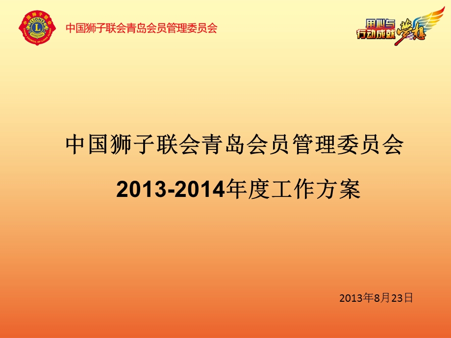 中国狮子联会青岛会员管理委员会.ppt_第1页