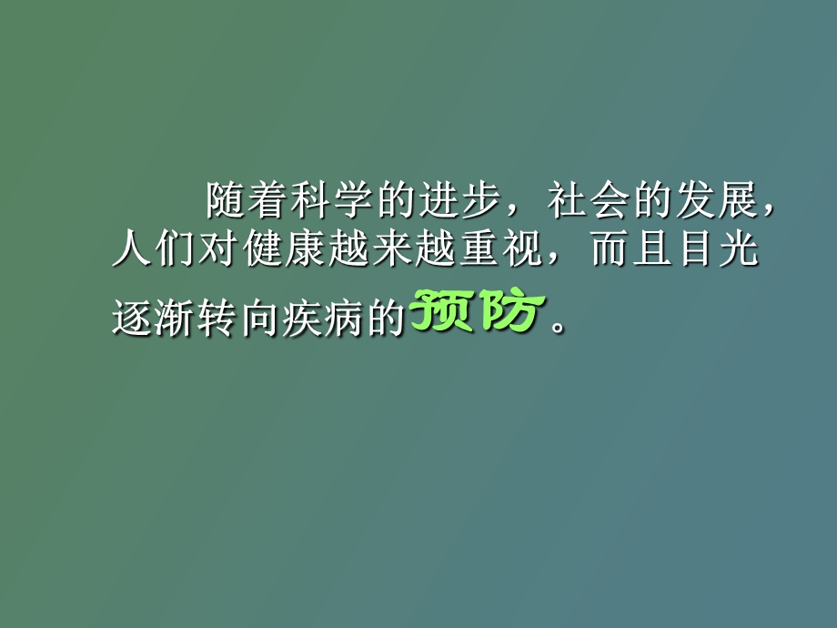 营养与健康知识讲座.ppt_第3页