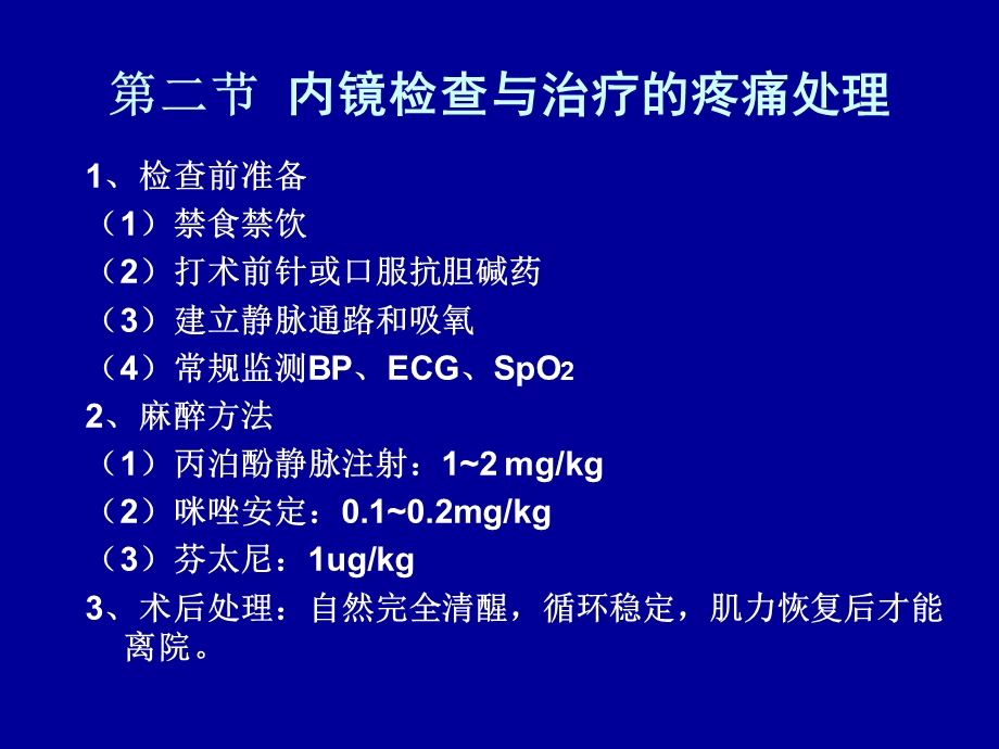 诊断性操作与治疗的相关性疼痛.ppt_第3页