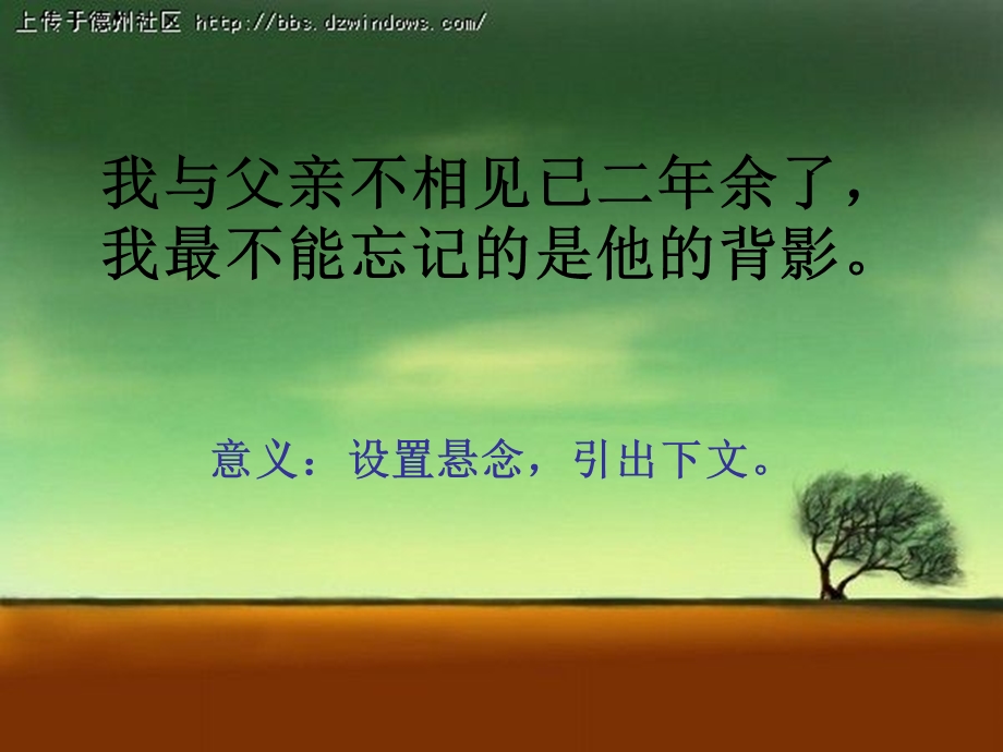 《背影》片段四次背影.ppt_第3页