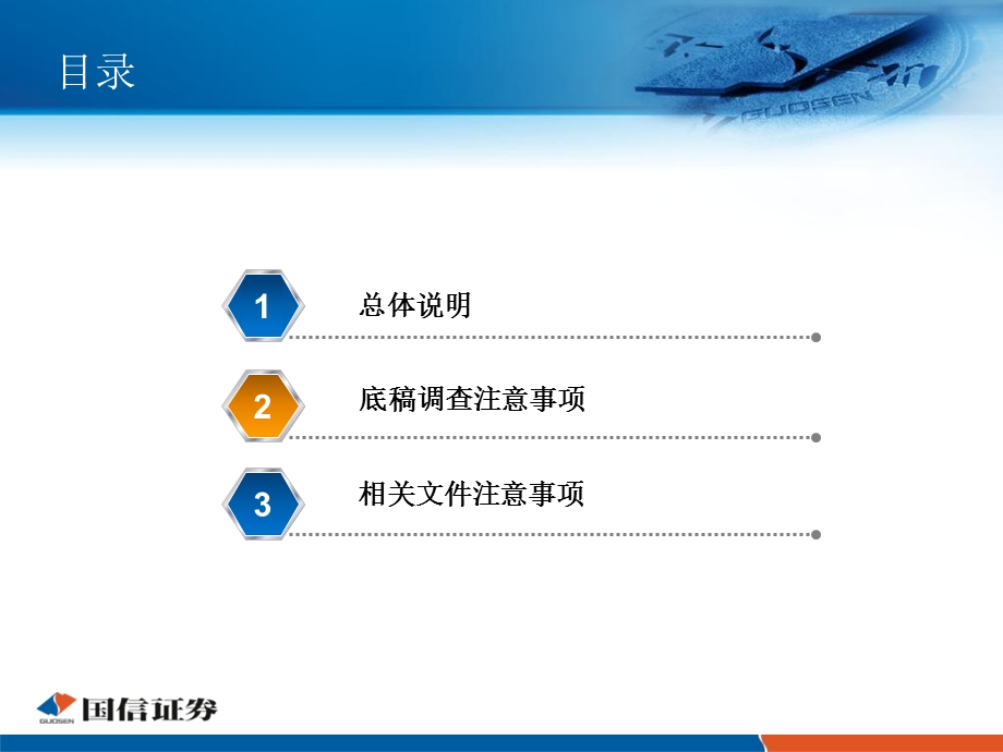 证券公司培训课件：尽职调查业务技术.ppt_第2页