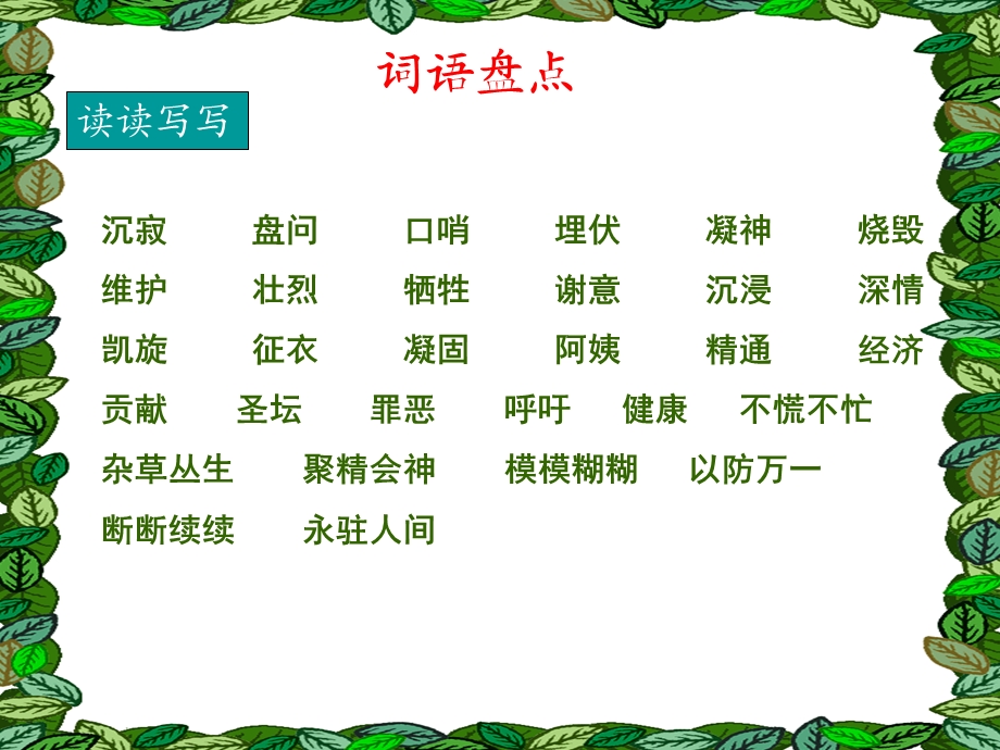 词语盘点.ppt_第2页