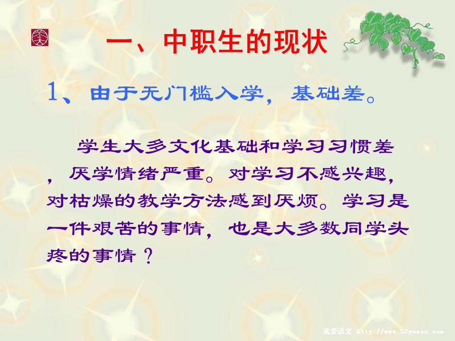 中职生教学艺术1.ppt_第3页