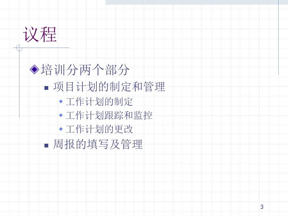 工作计划及管理培训.ppt_第3页