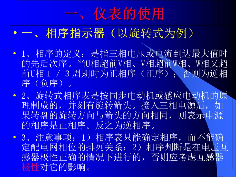 计量装置错误接线分析.ppt_第2页